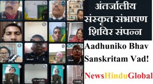 ऑनलाइन संस्कृत संभाषण कक्षा