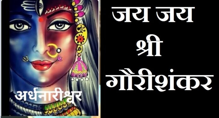 औम नमः पार्वती पतये हर हर हर हर शंकर महादेवाये