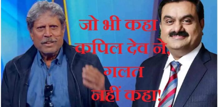 कमाल की है कपिल देव की साफगोई