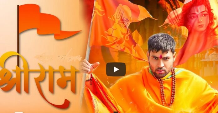 जय श्री राम