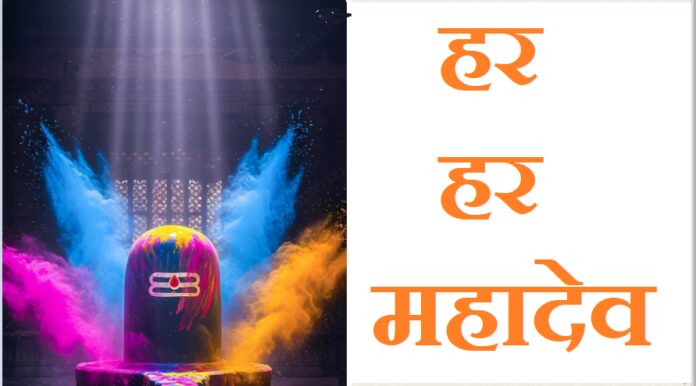 हर हर शंभू. हर हर महादेवा शंभू..शंभू..