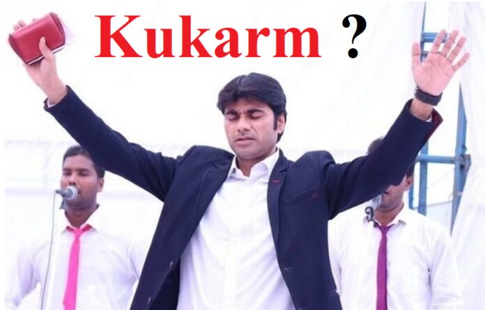 कुकर्म और दुष्कर्म ?