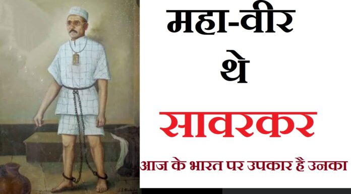 महावीर सावरकर