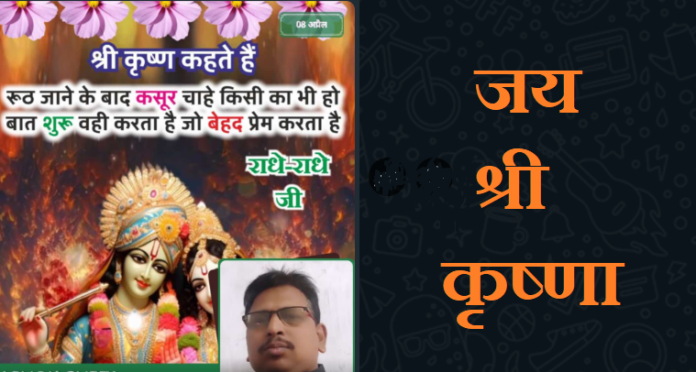 Jai Shri Krishna