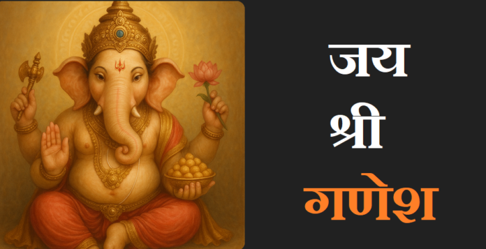jai jai shri Gajaanan