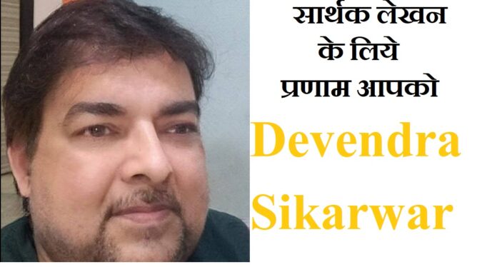 Devendra Sikarwar