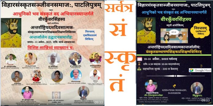 आधुनिको भव संस्कृतं वद अभियान