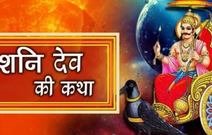 जय जय श्री शनि देव