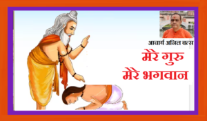 गुरू से बड़ा न कोई