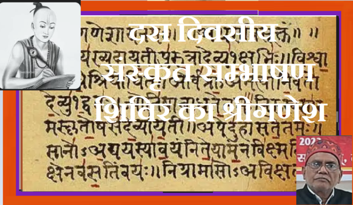 सर्वत्र संस्कृतम अभियान निरंतर गतिमान