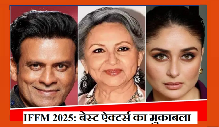 IFFM 2025
