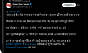 https://x.com/SudarshanNewsTV/status/1958882326118851031