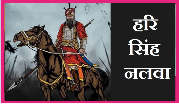 Hari Singh Nalwa, Warrior Hindu King