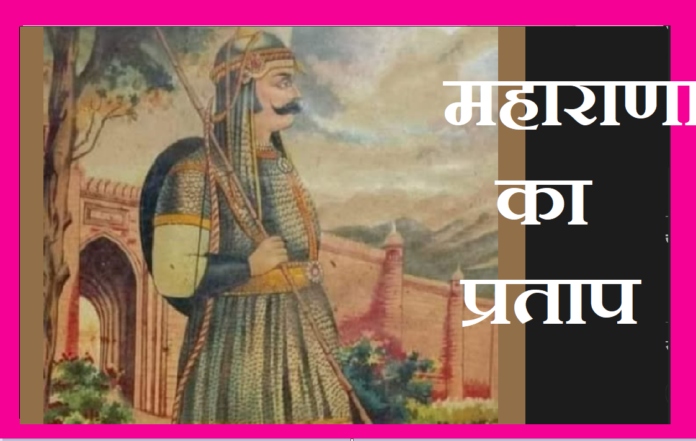 Maharana Pratap