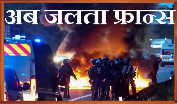 Now France in fire