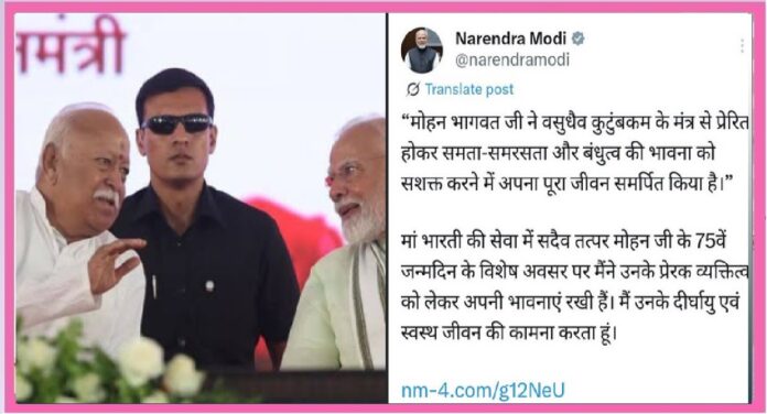 RSS सरसंघचालक मोहन भागवत और पीएम नरेंद्र मोदी