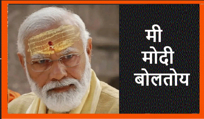 The Invincible Modi