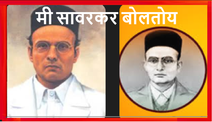 अदम्य क्रान्तवीर सावरकर