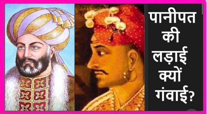 This is why we lost bbattle of Panipat