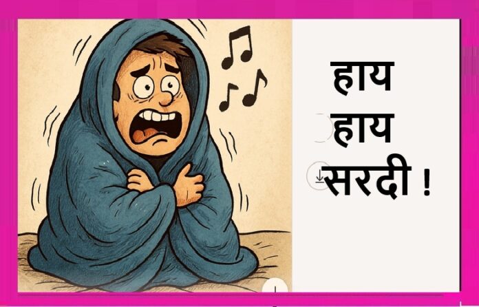 Sardi meri jaan ki dushman haaye haaye..