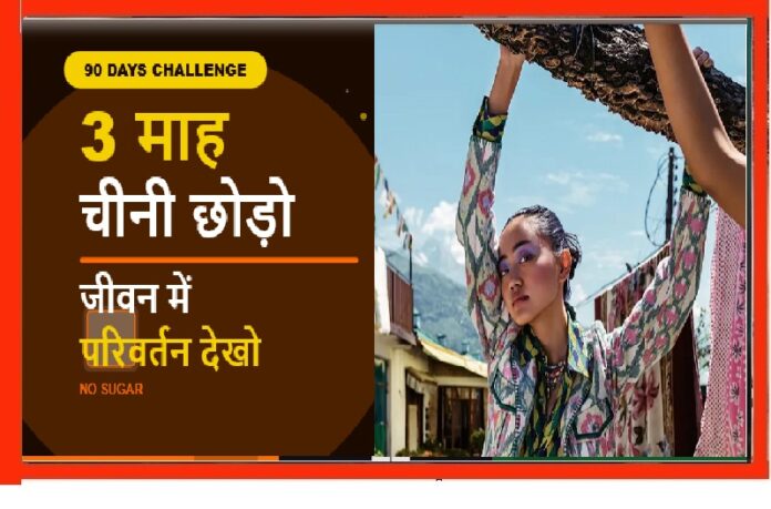 चीनी कम नहीं, चीनी बंद !