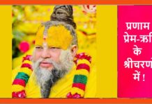Poetry by Manmeet Soni: प्रेमानंद जी महाराज के नाम 6 कविताएं पूजनीय प्रेमानन्द जी महाराज