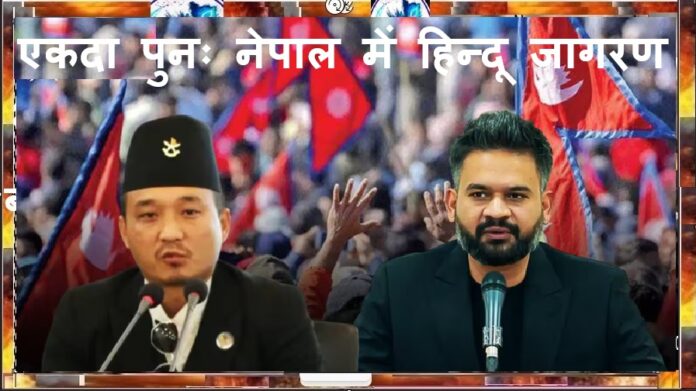 Nepal Hindu Awakening